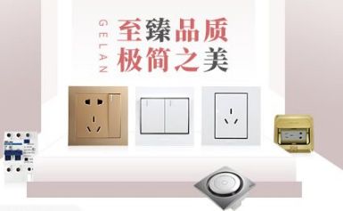 格兰电气GELAN 展示图