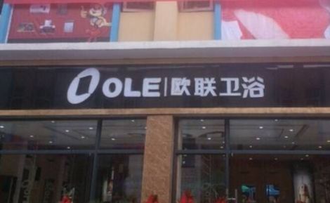 欧联OLE 展示图