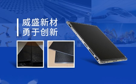 威盛新材RSN 展示图