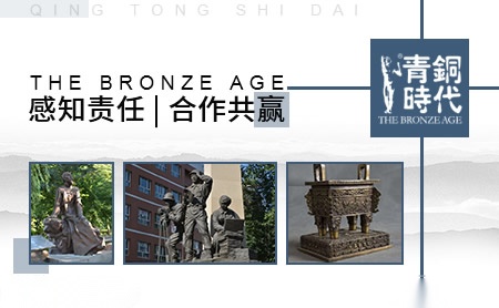 青铜时代 展示图