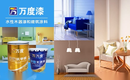 万度漆Wandu 展示图