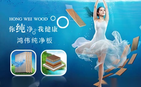 鸿伟木业 展示图