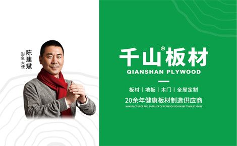 千山板材 展示图