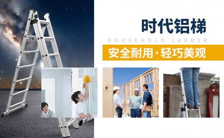 时代铝梯 展示图