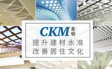 CKM青钢 展示图