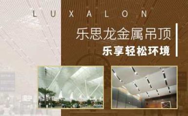 乐思龙LUXALON 展示图
