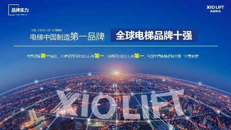 XIOLIFT西奥电梯 展示图