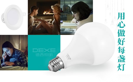 德西照明DEXE 展示图