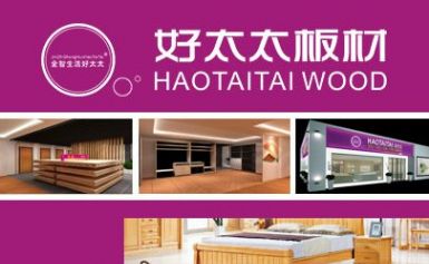 好太太板材 展示图