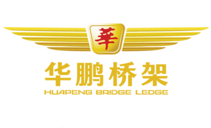 华鹏桥架 展示图