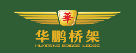 华鹏桥架 展示图
