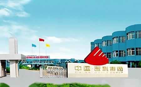 吉利GEELY 展示图