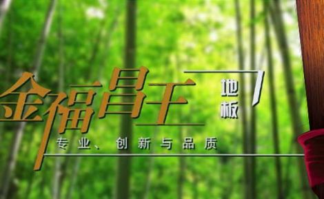 金福昌王 展示图