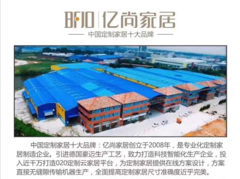 亿尚家居 展示图