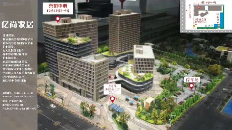 亿尚家居 展示图