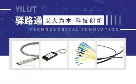 驿路通YILUT 展示图