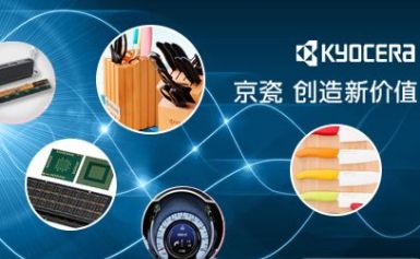 京瓷KYOCERA 展示图