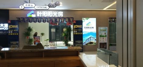叶阳阳光房 展示图