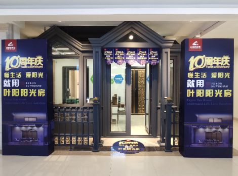 叶阳阳光房 展示图