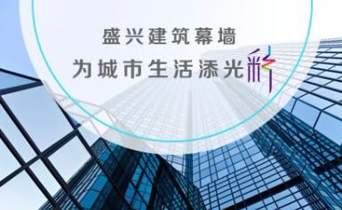 盛兴 展示图
