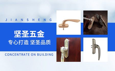 坚圣五金 展示图