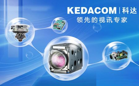 科达KEDACOM 展示图