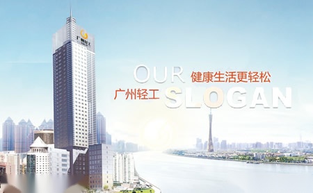 广州轻工GZLIT 展示图