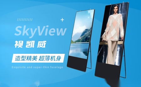 视凯威SkyView 展示图