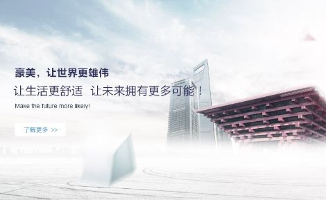豪美新材HAOMEI 展示图
