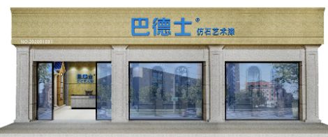 巴德士 展示图