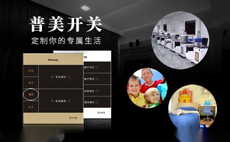 普美开关Permay 展示图