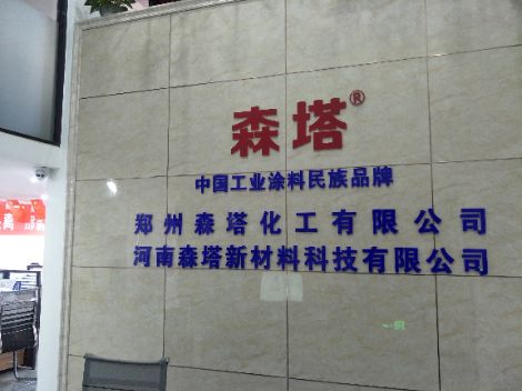 森塔化工 展示图