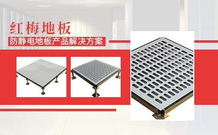 红梅地板 展示图