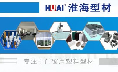 HUAI淮海型材 展示图