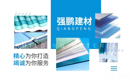 强鹏建材 展示图