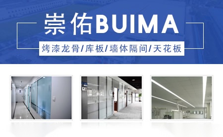 崇佑BUIMA 展示图