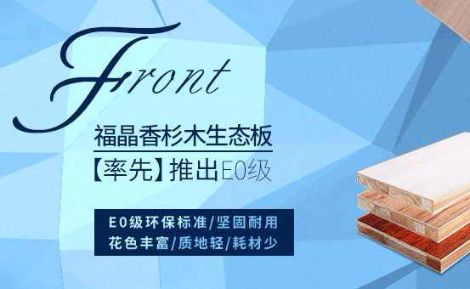 福晶板材 展示图