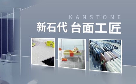康帕克KANSTONE 展示图