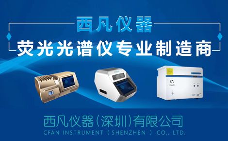 西凡仪器 展示图