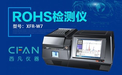 西凡仪器 展示图