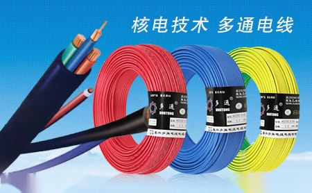 多通电线电缆 展示图