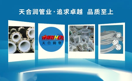 天合润THRHOSE 展示图