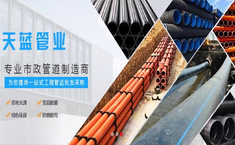 天蓝管业 展示图