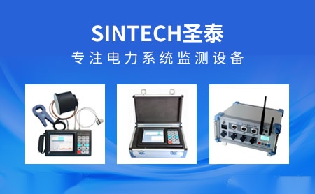 圣泰SinTech 展示图