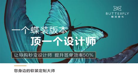 蝶装壁布 展示图