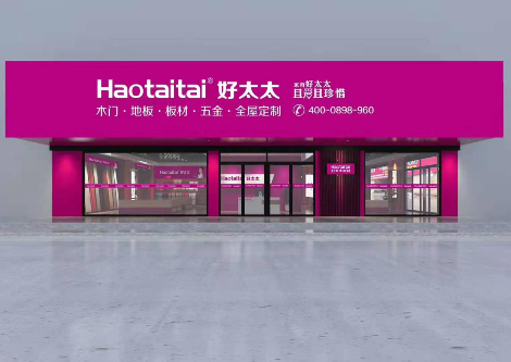 Haotaitai好太太板材 展示图