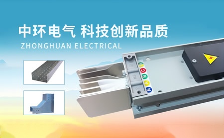 中环电气 展示图