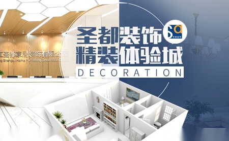 圣都整装 展示图