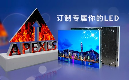 康硕展ApexLS 展示图