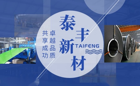 泰丰新材TAIFENG 展示图